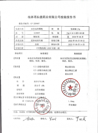 消炎退热颗粒220907的封面