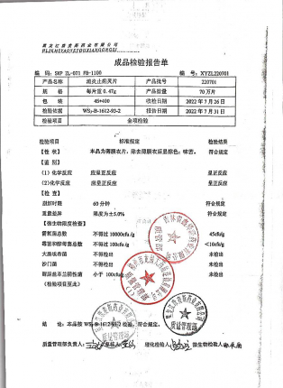 消炎止痢灵片220701的封面