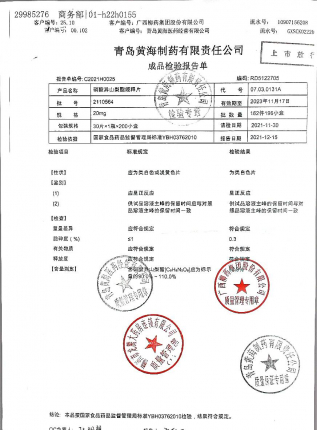 硝酸异山梨脂缓释片2110564的封面