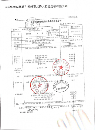 硝酸益康唑喷雾剂220701的封面