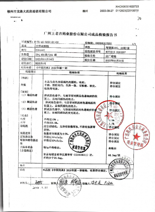 小柴胡颗粒2201007的封面