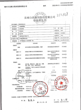 小柴胡颗粒ZCB2202的封面