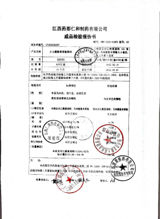 小儿氨酚黄那敏颗粒220205的封面