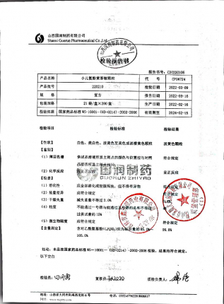小儿氨酚黄那敏颗粒220210的封面