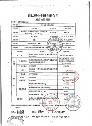 小儿氨酚黄那敏颗粒2203146的封面