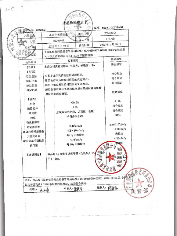 小儿牛黄清肺散22201008的封面