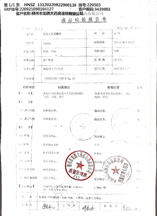 小儿七星茶颗粒220503的封面