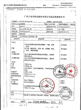 小儿七星茶颗粒2203012的封面