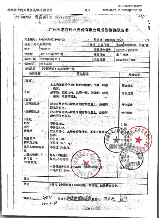 小儿七星茶颗粒2203013的封面