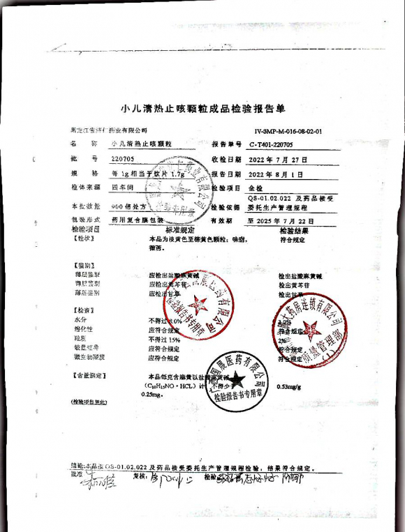 小儿清热止咳颗粒220705的封面