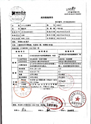 小儿止咳糖浆220317的封面
