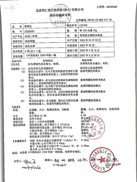 泻青丸22030027的封面