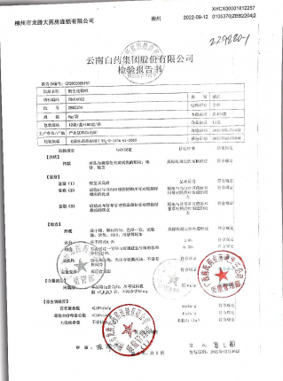 新生化颗粒ZBB2204的封面