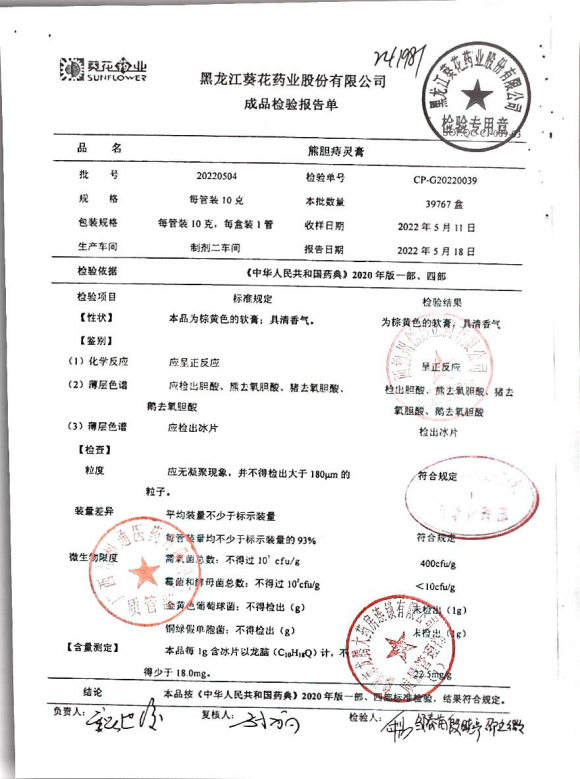 熊胆痔灵膏20220504的封面