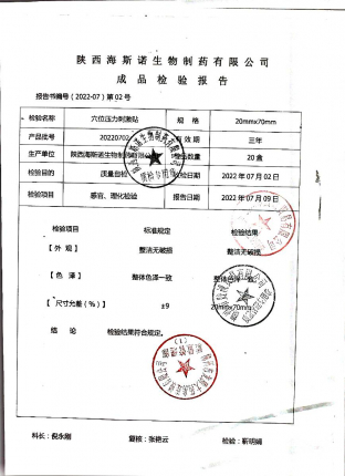 穴位压力刺激贴20220702的封面