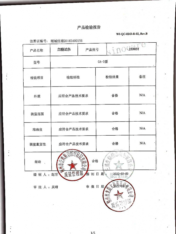 血糖试条233031的封面