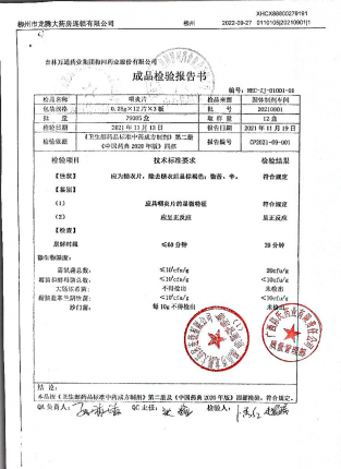 咽炎片20210901的封面
