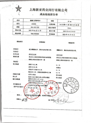 盐酸贝那普利片220308的封面