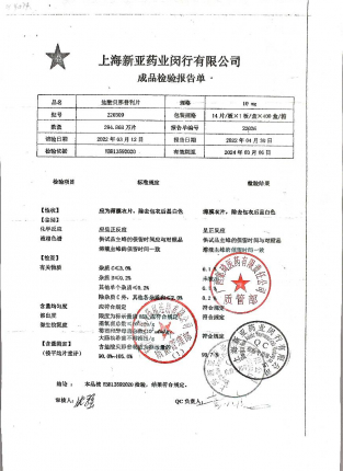 盐酸贝那普利片220309的封面