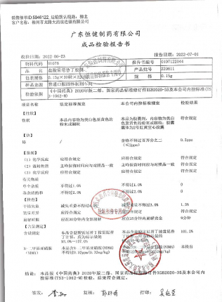 盐酸雷尼替丁胶囊220611的封面