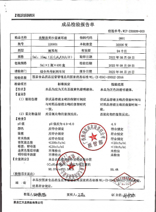 盐酸洛美沙星滴耳液220801的封面