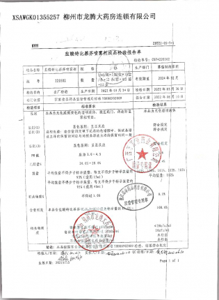 盐酸特比萘芬喷雾剂220302的封面