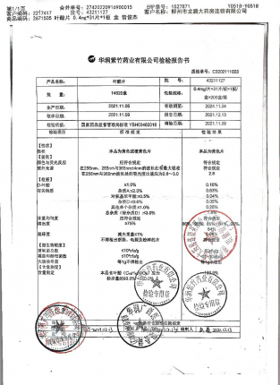 叶酸片43211127的封面