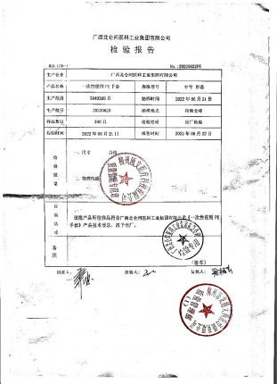 一次性使用PE手套20220620的封面