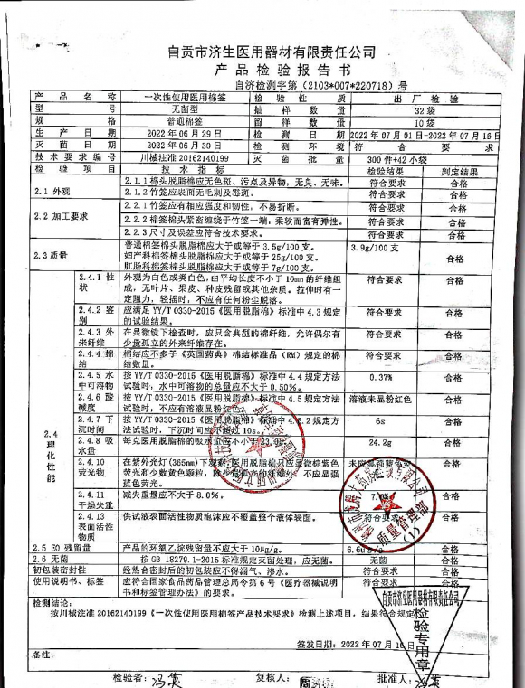 一次性使用医用棉签20220505的封面