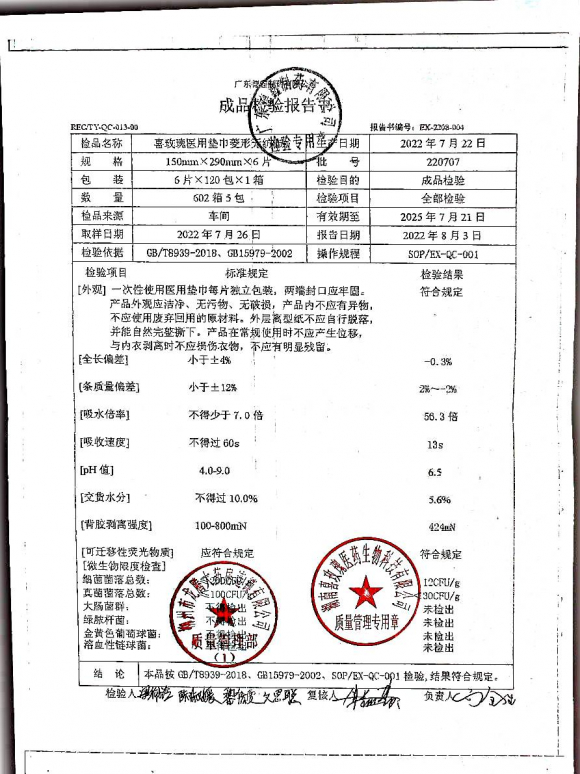 医用垫巾（喜玫瑰）220707的封面