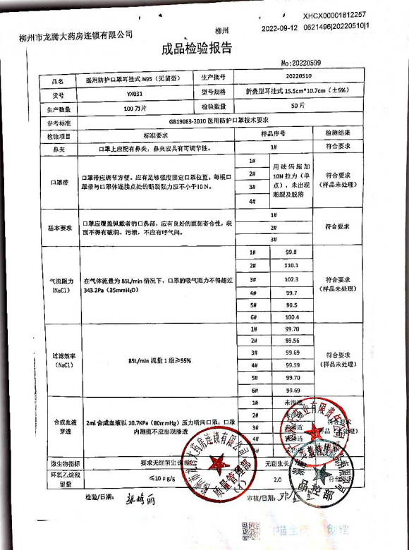 医用防护口罩20220510的封面