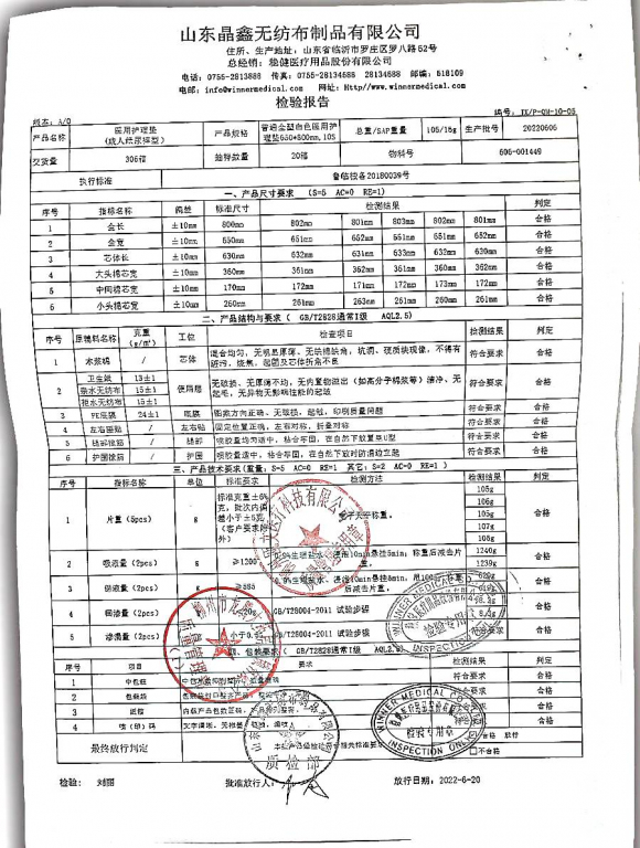 医用护理垫20220606的封面