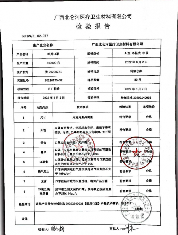 医用口罩批20220721的封面