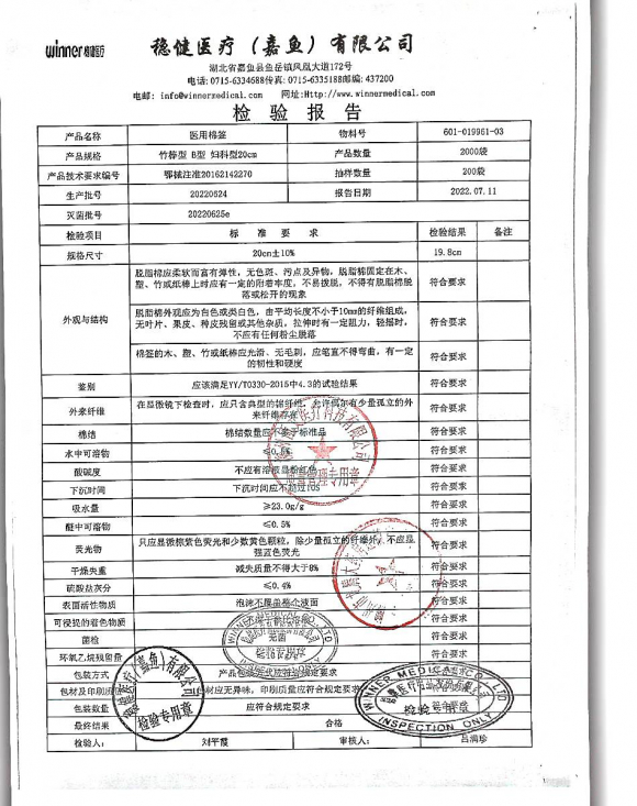 医用棉签20220624的封面