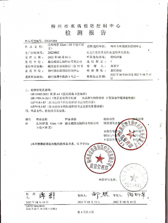 医用棉签20220802的封面
