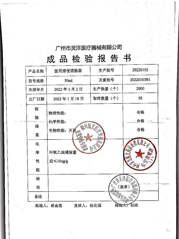 医用排便清肠器20220103的封面