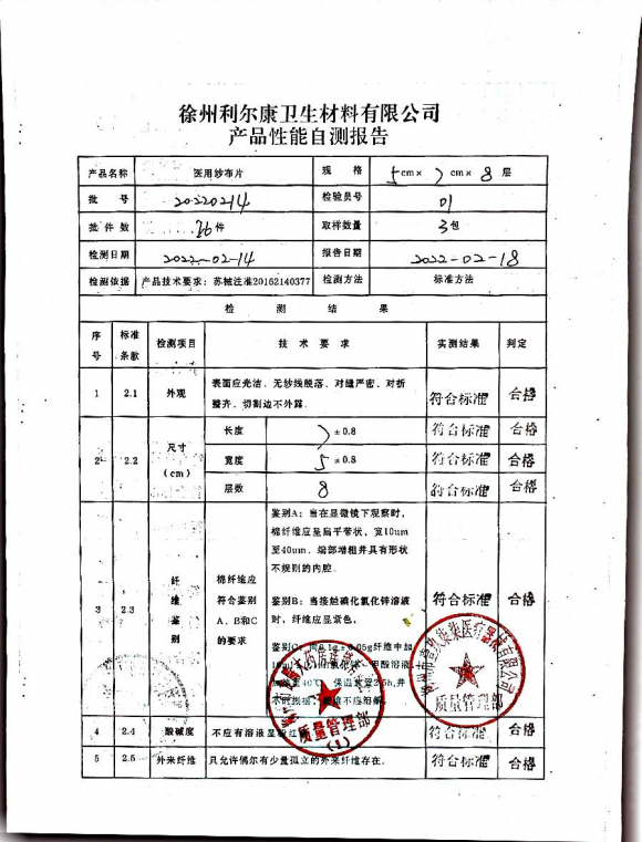 医用纱布片20220214的封面