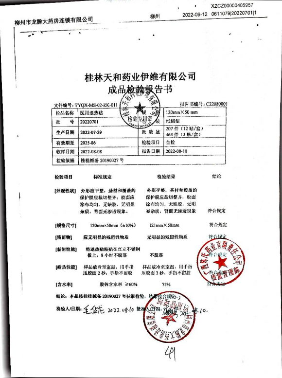 医用贴热贴20220701的封面