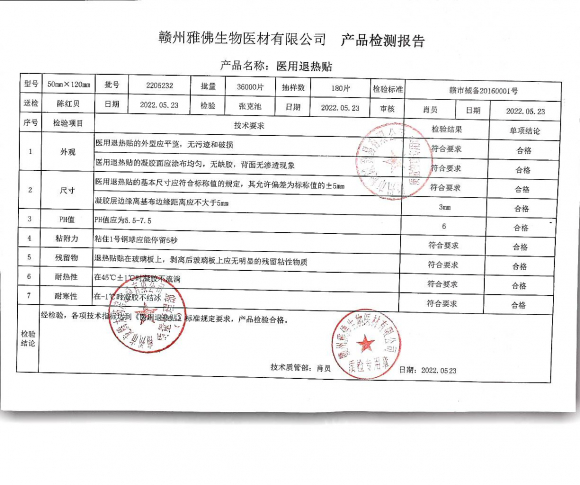 医用退热贴2205232的封面