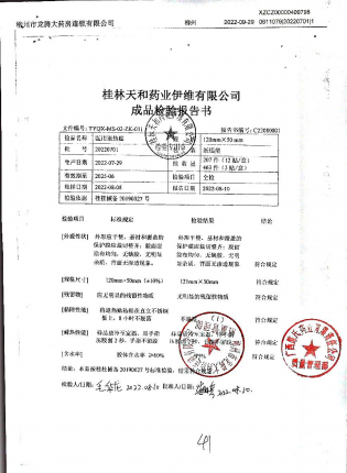 医用退热贴20220701的封面