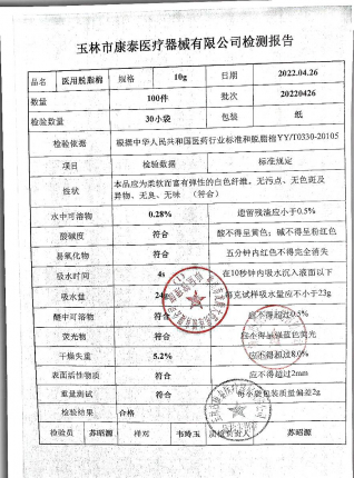 医用脱脂棉20220426的封面
