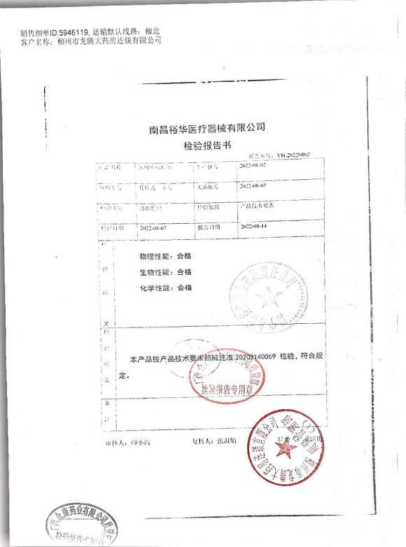 医用外科口罩2022-08-02的封面