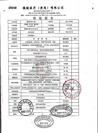 医用外科口罩202208227的封面