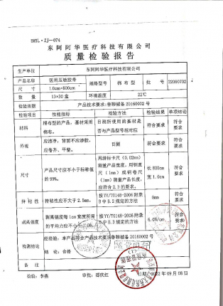 医用压敏胶带22090702的封面