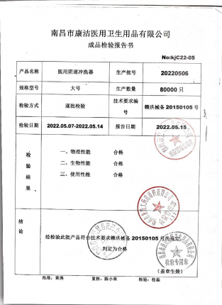 医用阴道冲洗器20220506的封面