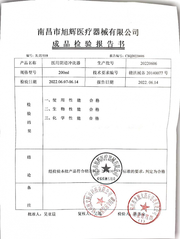 医用阴道冲洗器20220606的封面