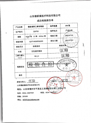乙醇消毒液220703的封面