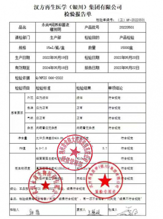 抑菌液藏视明20220501的封面