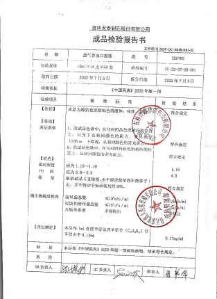 益气养血口服液220702的封面