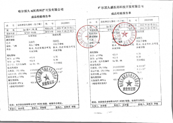 益生菌粉20220801的封面